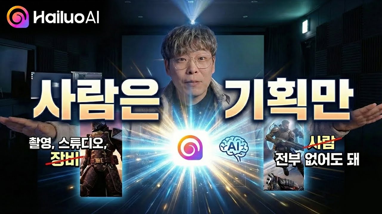 아이디어 하나로 AI 영상·오디오까지? Hailuo Agent로 영화 한 편 만들었습니다