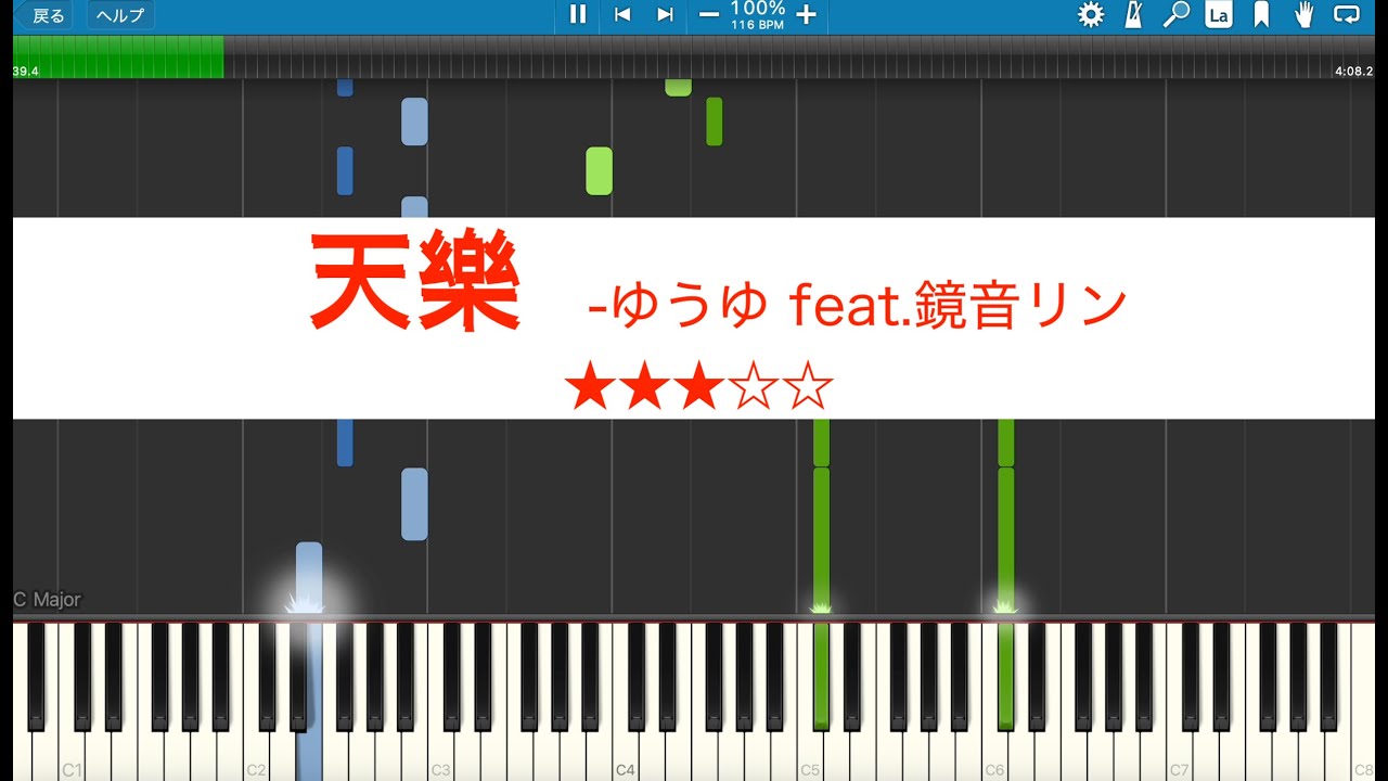 【ピアノ】天樂 -ゆうゆ feat.鏡音リン