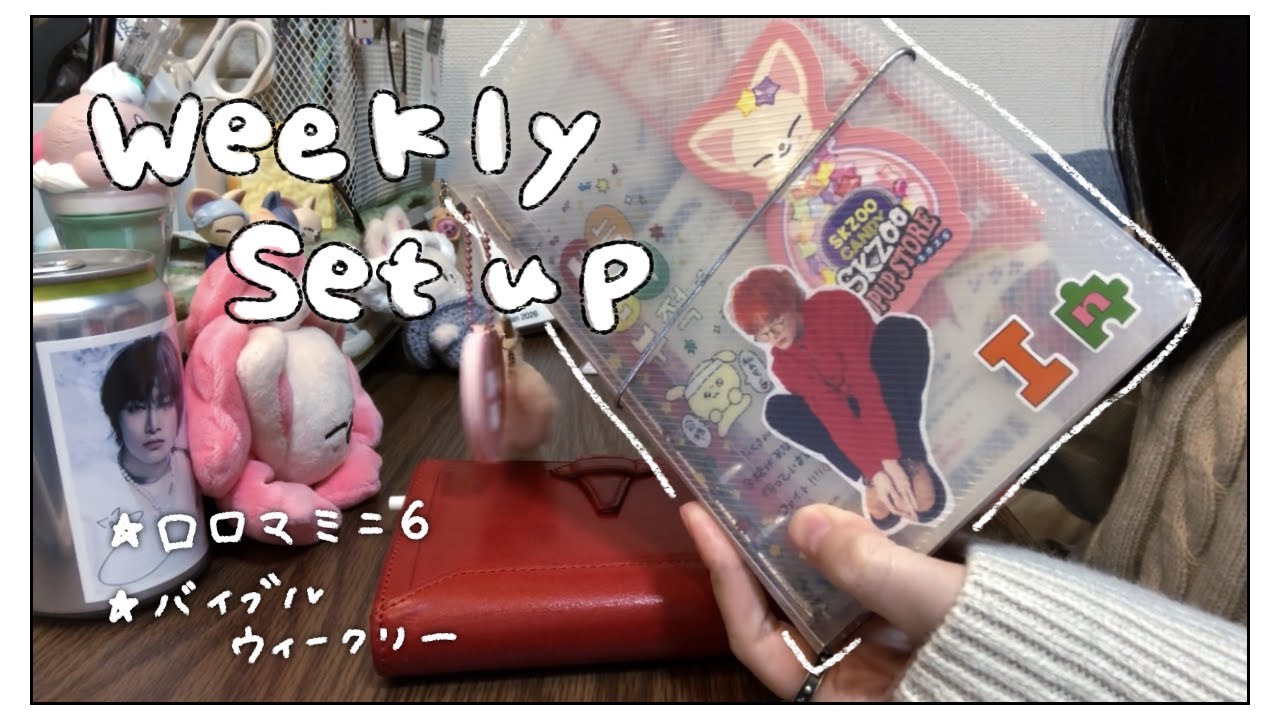 週初めのセットアップ🍊先週のまとめリフィル作り【クリアバイブル┊︎ロロマミニ6┊︎作業用┊︎journal with me】