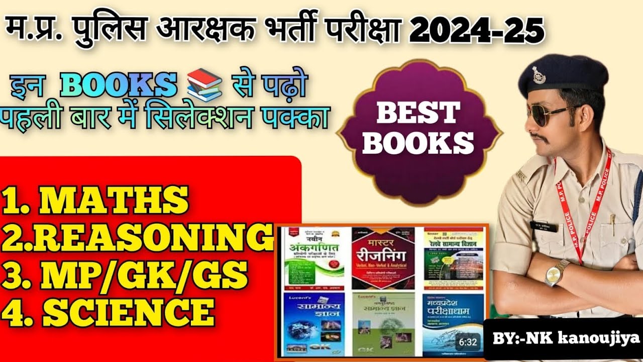 best books 📚 for competitive exams|| mp police best books || gk best book, science best book ||