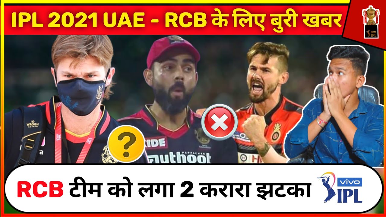 IPL 2021 BREAKING: RCB 2 BIG BAD NEWS | 2 PLAYER'S RULED OUT NOW RCB