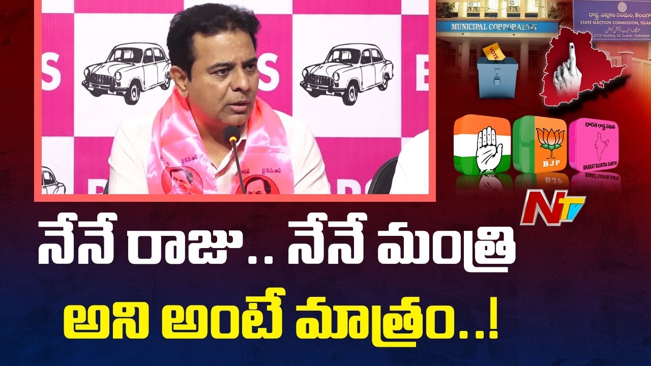 ఆ పది మంది ఎమ్మెల్యేలతో రాజీనామా చేయించు రేవంత్ రెడ్డి | KTR | Municipal Election Results | NTV
