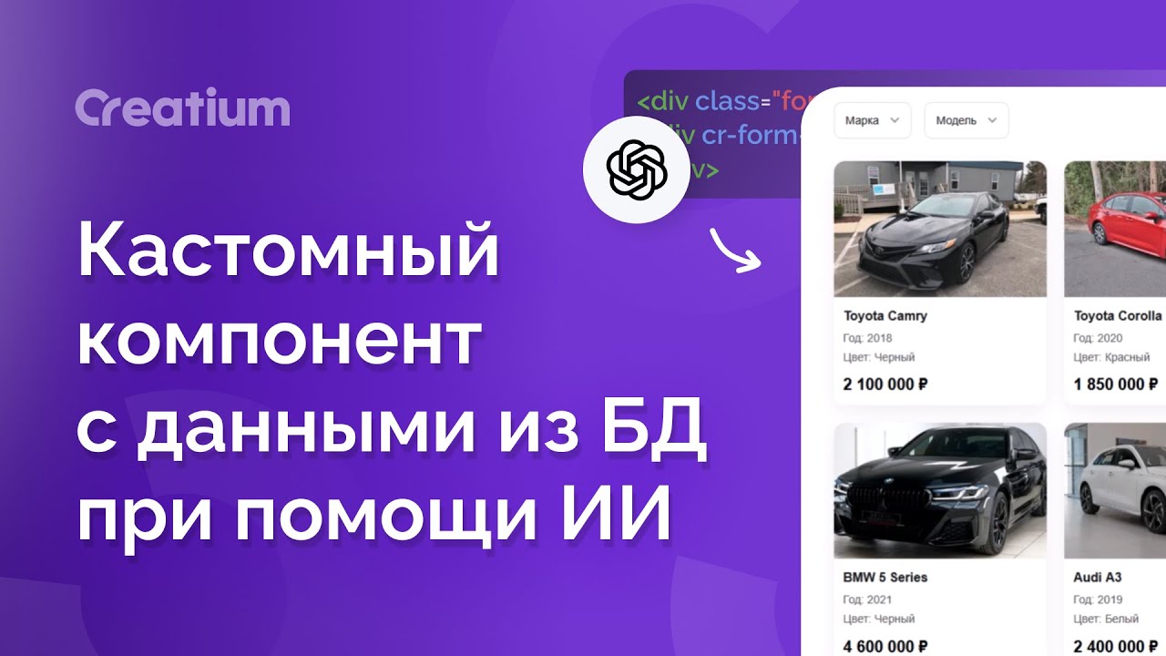 Кастомный компонент с данными из БД при помощи ИИ