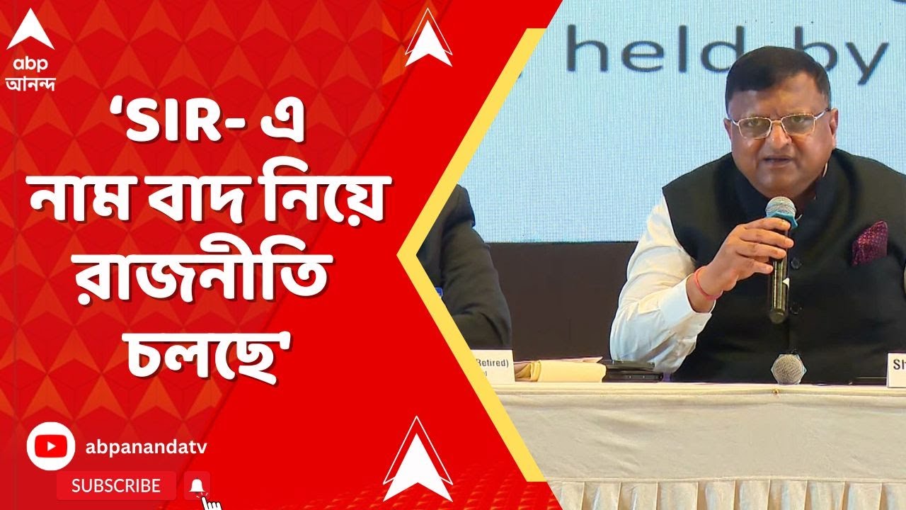 Bengal SIR:  'বাইরে SIR- এ নাম বাদ নিয়ে রাজনীতি চলছে',বললেন মুখ্য নির্বাচনী আধিকারিক