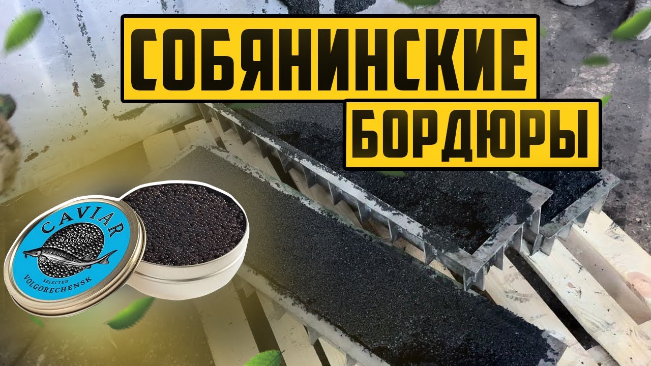 Черные БОРДЮРЫ из РЕЗИНОВОЙ КРОШКИ