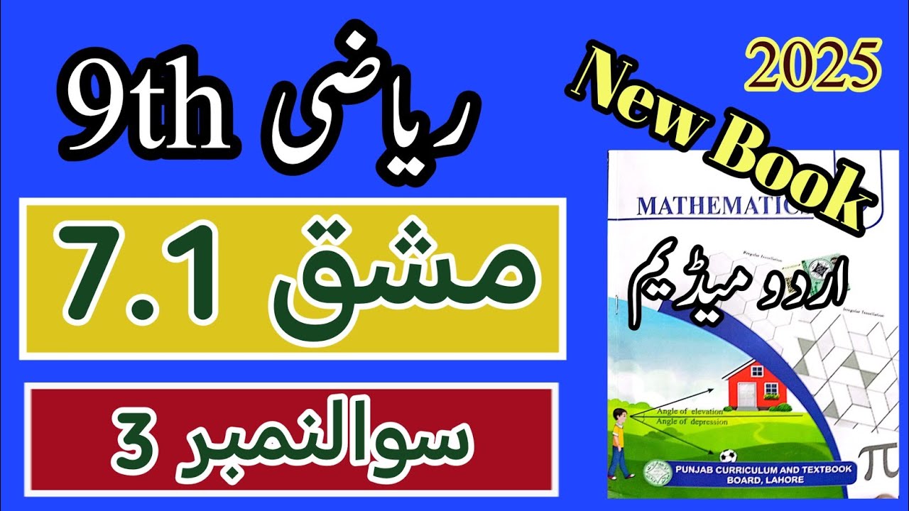 Class 9 Math | Chapter 7 | Exercise 7.1 | Question 3 | 9th Math Chapter 7 Exercise 7.1 Urdu Medium  