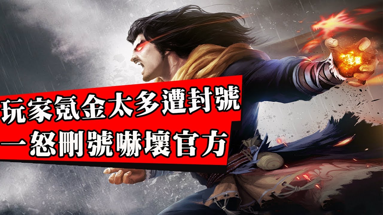 武俠網游第一傳奇玩家，十年前就氪金千萬！因充錢太多遭官方懷疑將其封號！