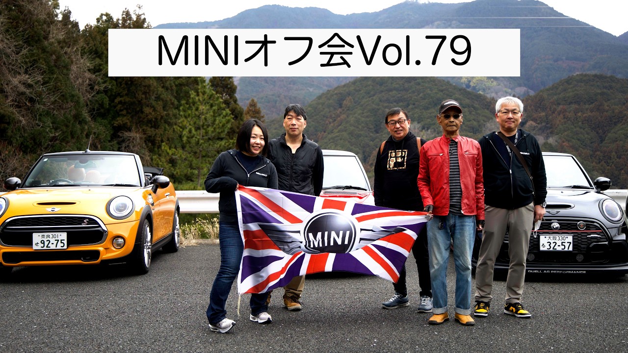 MINIオフ会Vol 79