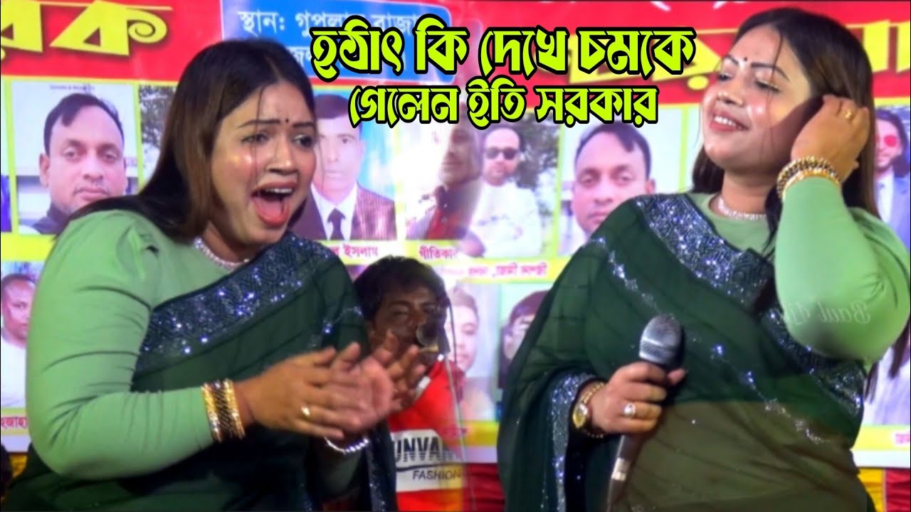 আমার সোনা বন্ধুরে | ইতি সরকার | amar sona bondhure | eti sorkar | new song 2025 | baul lila