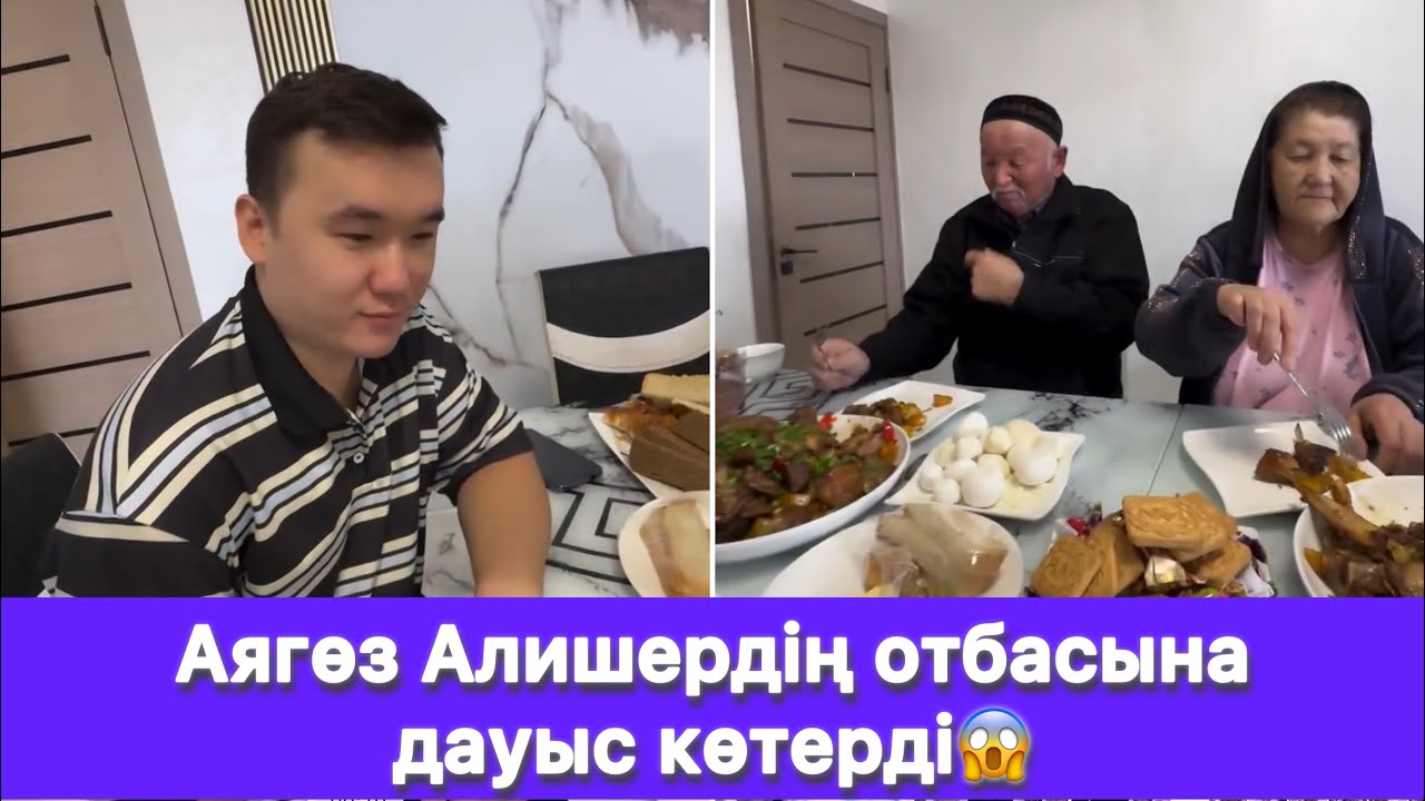 Аягөз Алишердің отбасына дауыс көтерді😱
