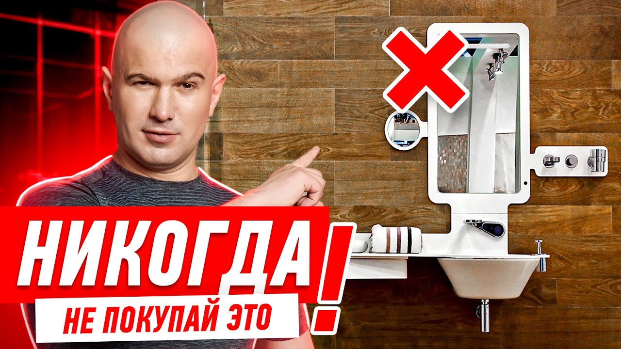 РЕМОНТ ВАННОЙ И ТУАЛЕТА. КАК ВЫБРАТЬ РАКОВИНУ? #122 [ ЗЕМСПРОЕКТ, ЗЕМСТАНДАРТ ]