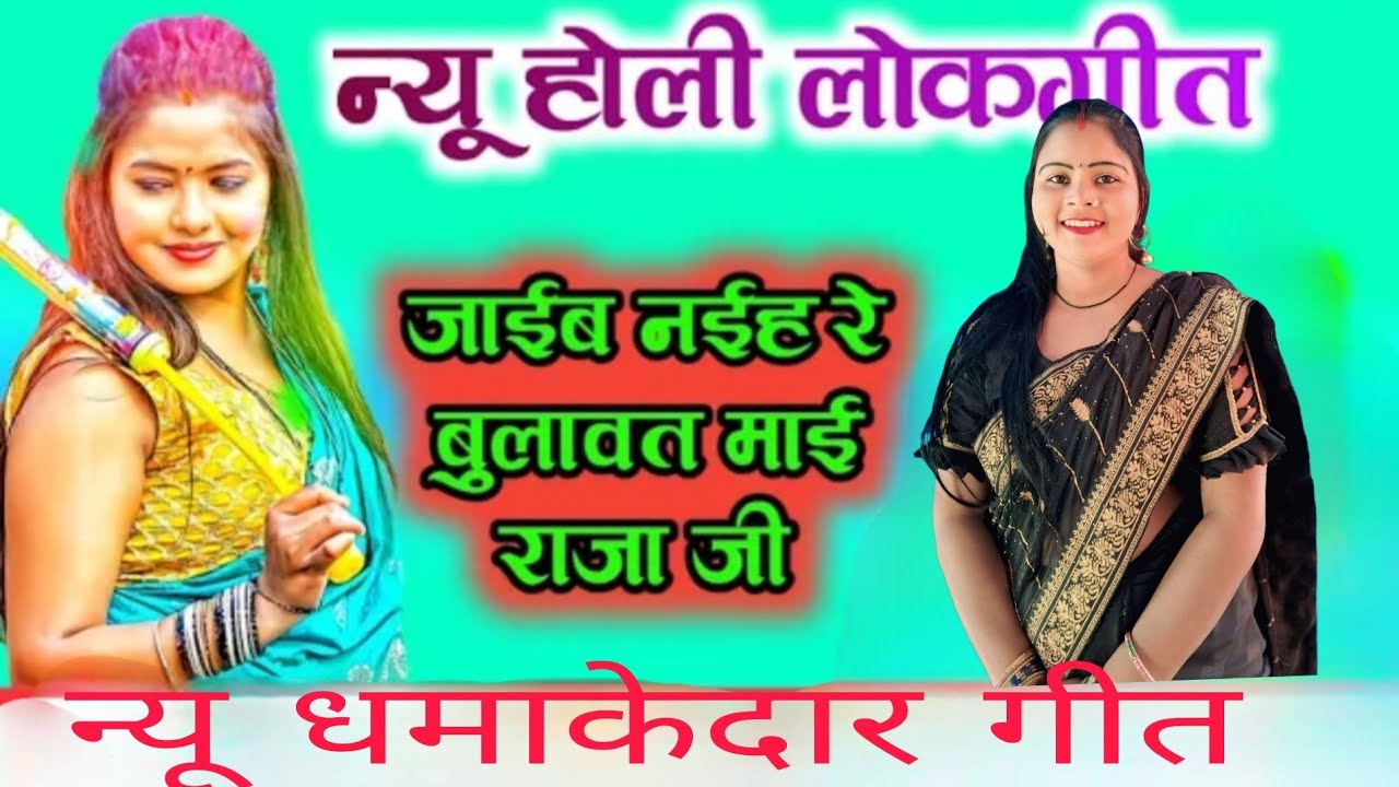 होली स्पेशल लोकगीत#video #viralvideo 
