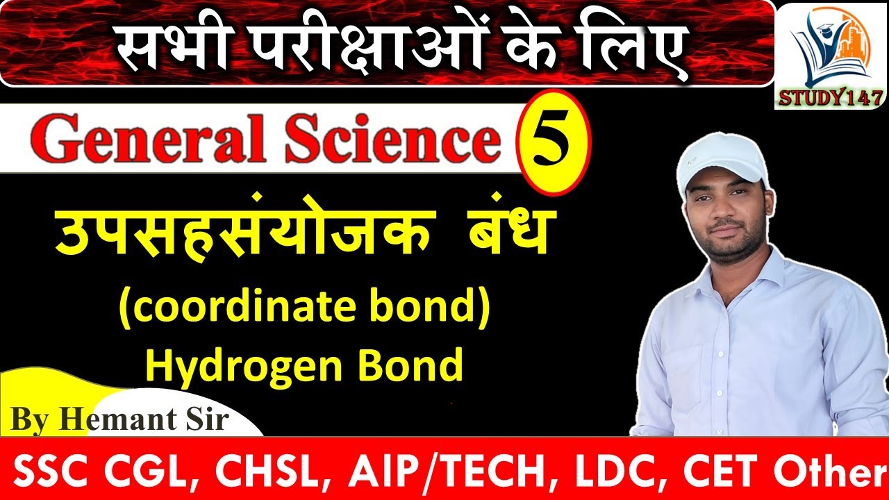 Coordinate Bond (उपसहसंयोजी बंध) । Coordinate Compounds । In Hindi । Chemical Bonding Part-5
