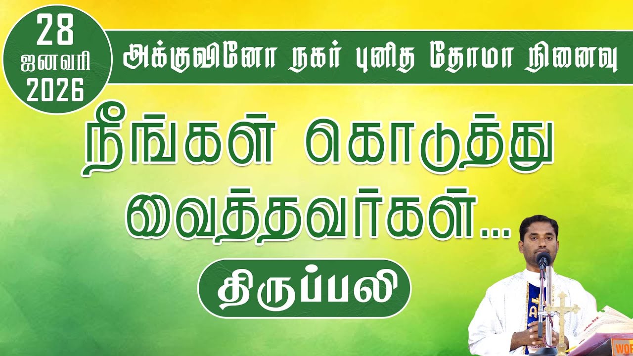 நீங்கள் கொடுத்து வைத்தவர்கள்… | புதன் திருப்பலி | Holy Mass | 28.01.2026 | Fr. Amalraj