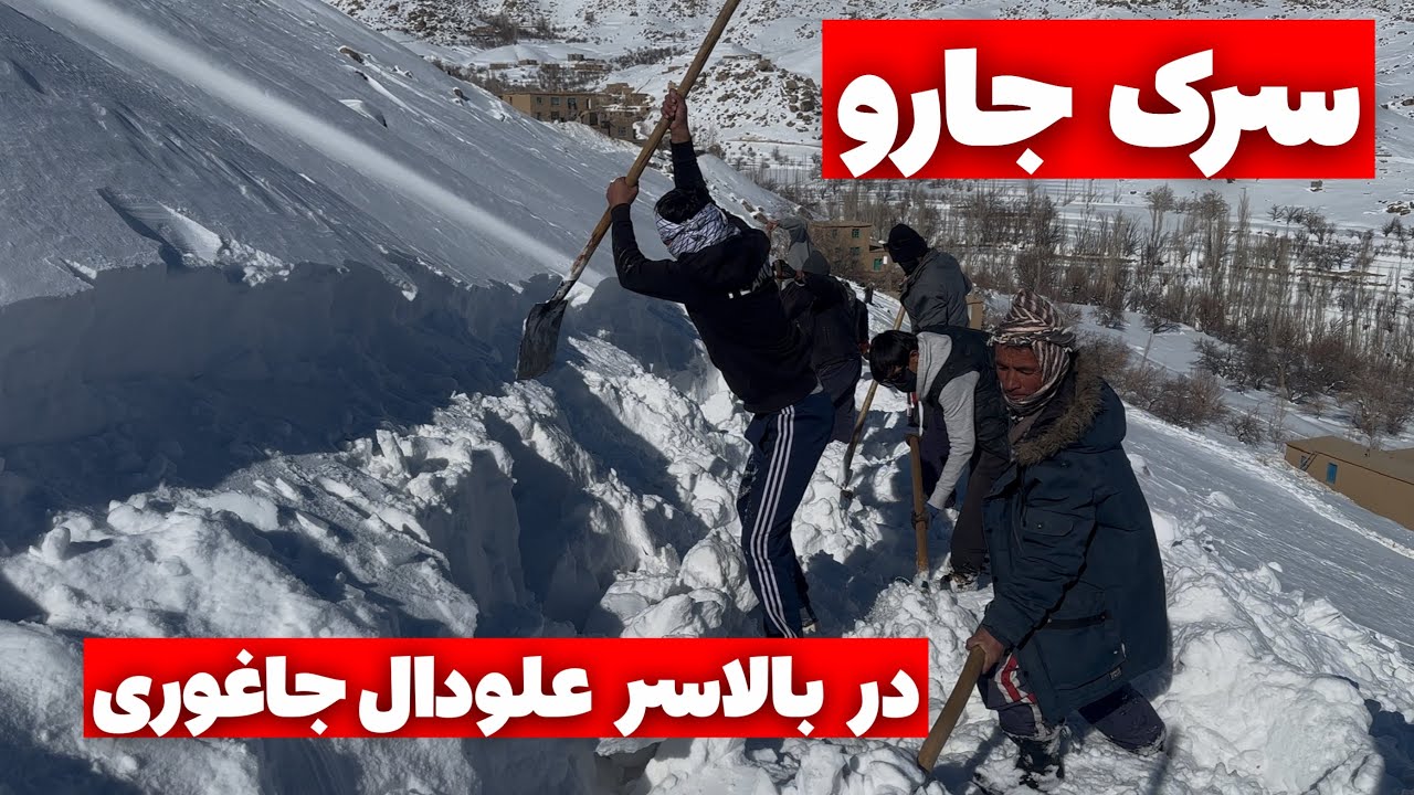 صحنه‌ای دیدنی از همت مردم؛ جارو کردن سرک بالاسر علودال