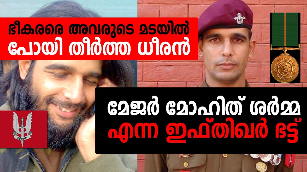 ഭീകരരെ അവരുടെ മടയിൽ പോയി തീർത്ത സിംഹം | മേജർ മോഹിത് ശർമ്മ| MAJOR MOHIT SHARMA
