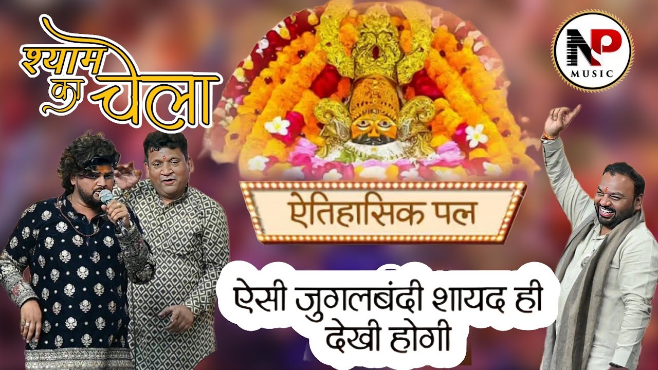 मैं खाटू वाले का चेला हूं | Shyam Ka Chela | Parmod Tripathi | Main Khatu Wale Ka Chela Hun |