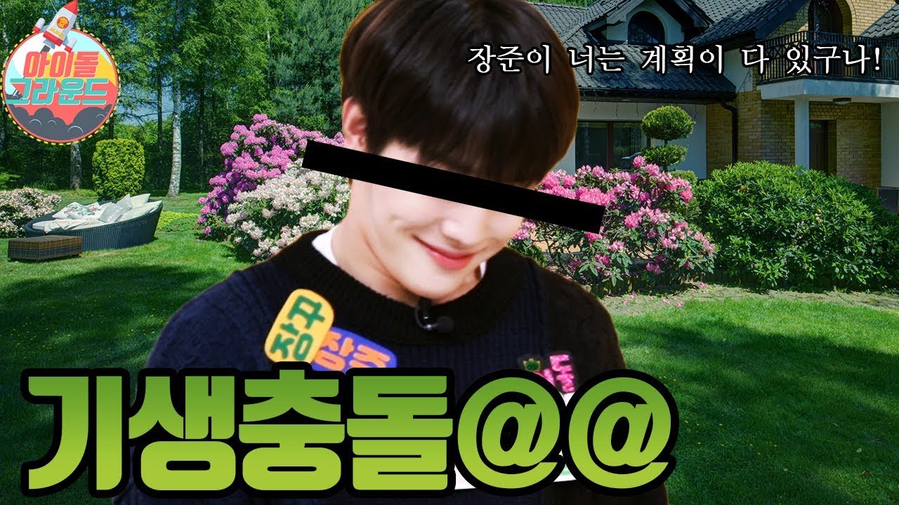 봉준호 감독님께 이 영상을 바칩니다!(feat. 장준이) '아이돌 그라운드' 골든차일드(Golden Child) 7편 [ENG/INDO]