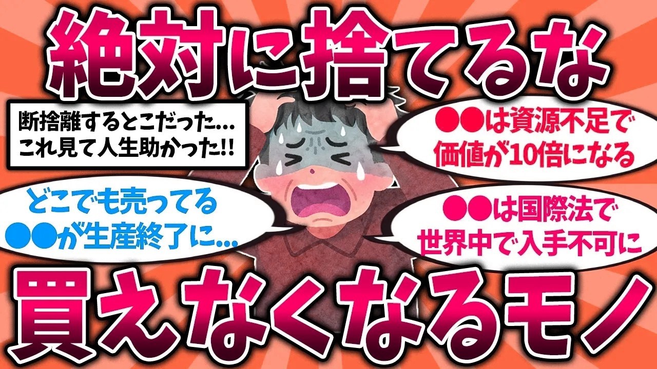 【2ch有益スレ】2027年には買えなくなる！今のうちに手を打つべきモノ挙げてけ【ゆっくり解説】