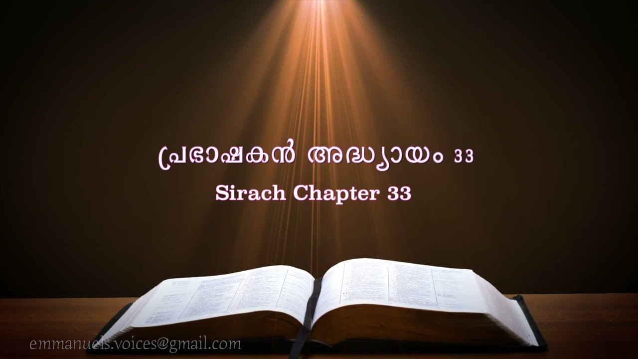 Sirach  Chapter 33(പ്രഭാഷകൻ  അദ്ധ്യായം 33) (POC Bible Malayalam)