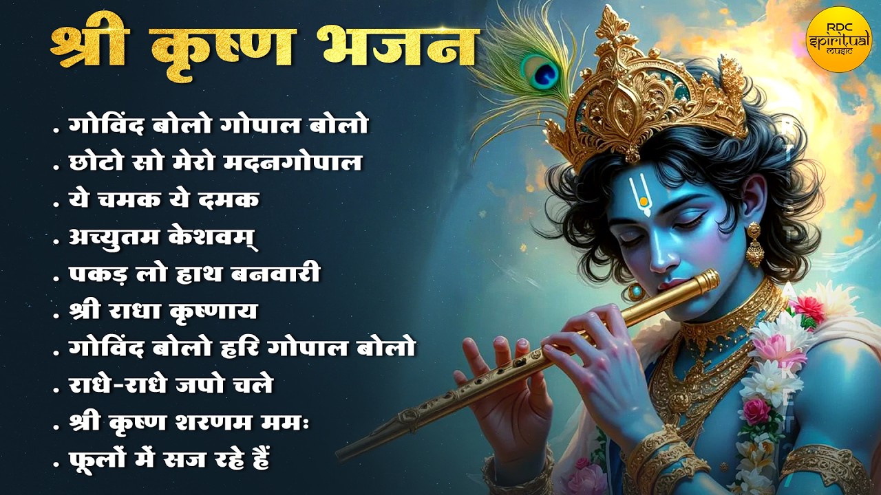 Beautiful Morning Bhajans | Radha Krishna Bhajan | Krishna Bhajan 2026 | Krishna Ji Ke Bhajan
