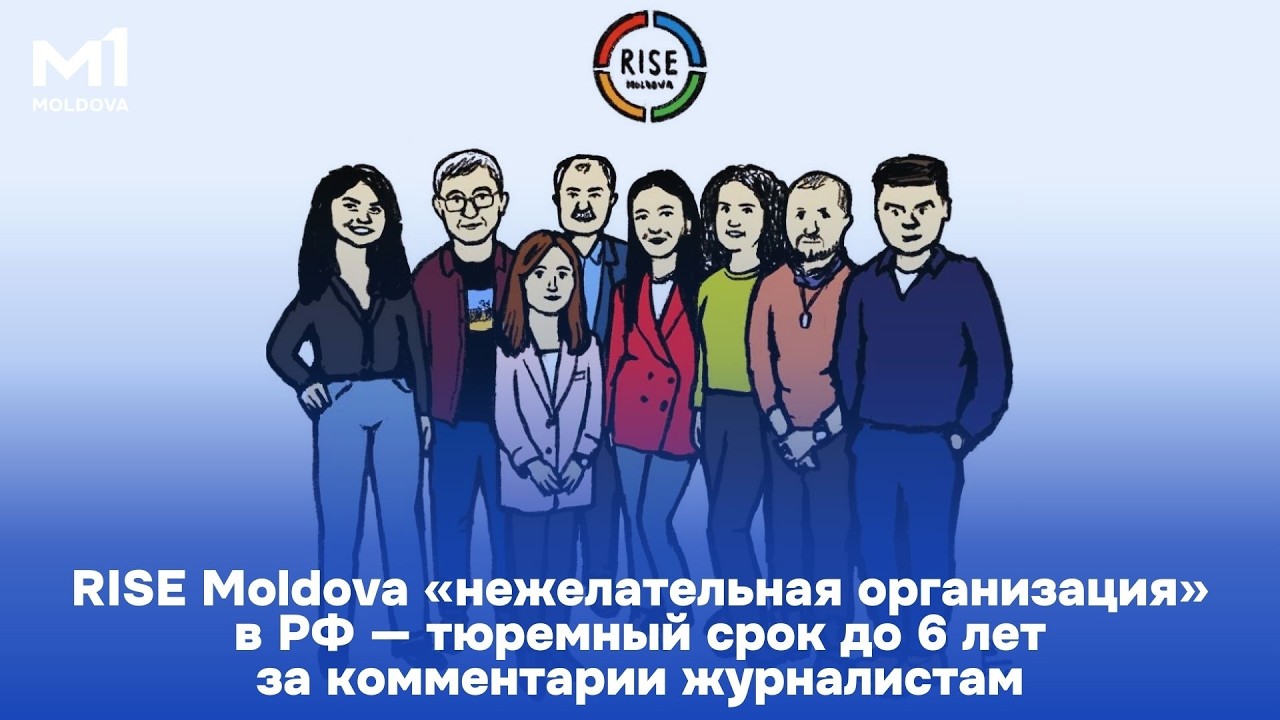 RISE Moldova «нежелательная организация» в РФ — тюремный срок до 6 лет за комментарии журналистам