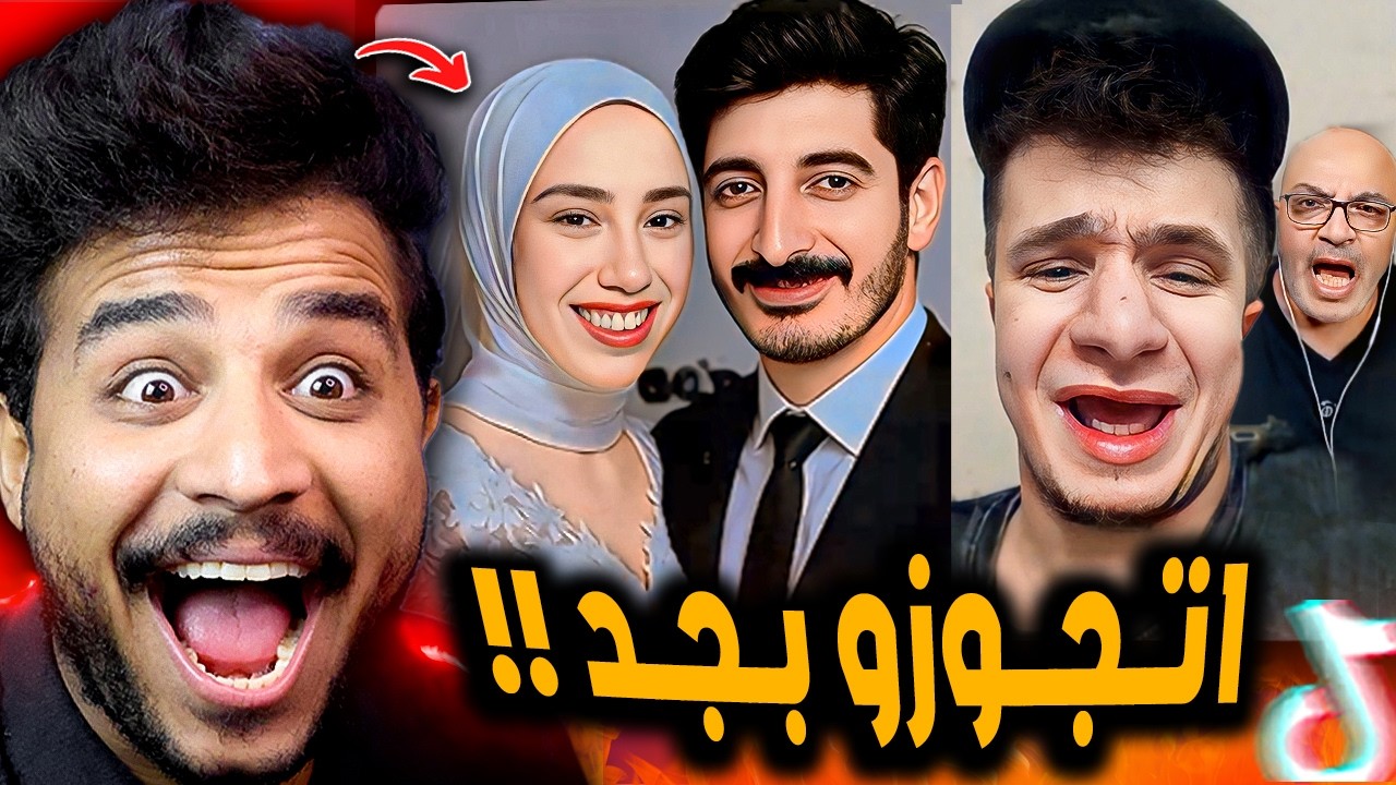 علياء وشاكر اتجوزو وبهجت صابر فضح علياء وعمر فرج 😂!!
