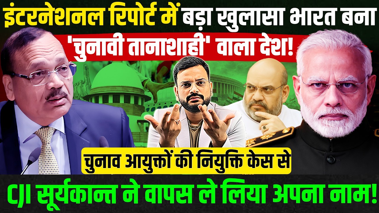 Supreme court chief justice cji Suryakant ने छोड़ दिया चुनाव आयुक्तों की नियुक्ति वाला केस!