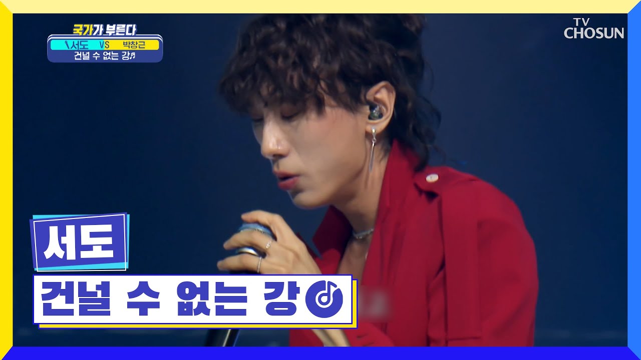 풍류의 멋이 폭발한 서도😎 ‘건널 수 없는 강’♬ TV CHOSUN 220728 방송 | [국가가 부른다 – 23회] | TV조선