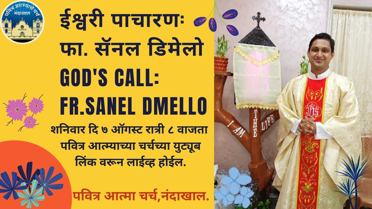 ईश्वरी पाचारण:-फा.सॅनल डिमेलो|God's Call:- Fr.Sanel Dmello|Holy Ghost (Spirit) Church, Nandakhal