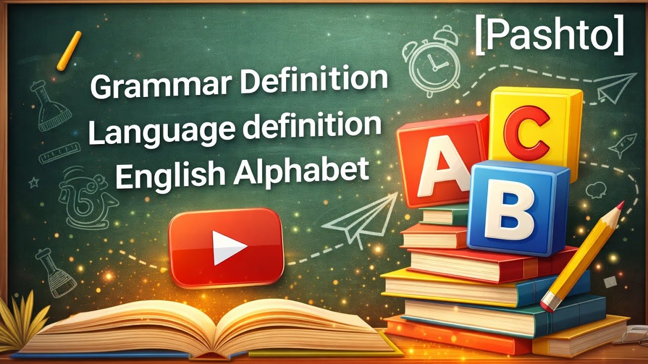 What is Grammar, Language and Alphabet? ګرامر ،ژبه او الفبا څه دی په انګلیسی ژبه کی