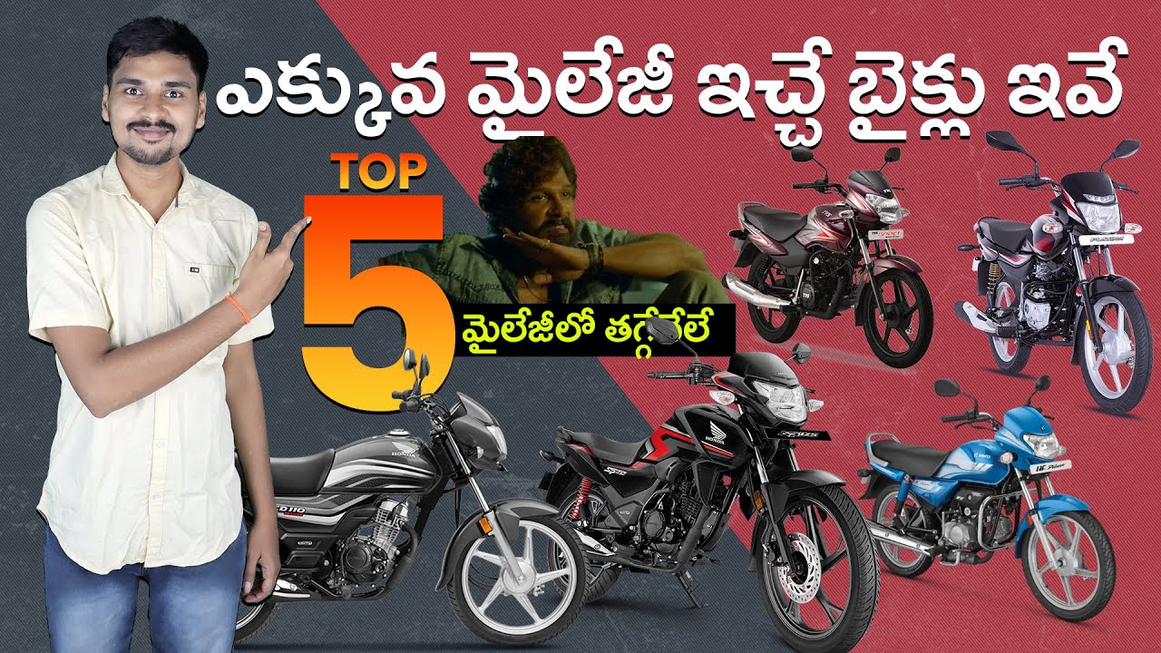 Top 5 Best Mileage Bikes in India Under 1 Lakh | MVS Auto Telugu