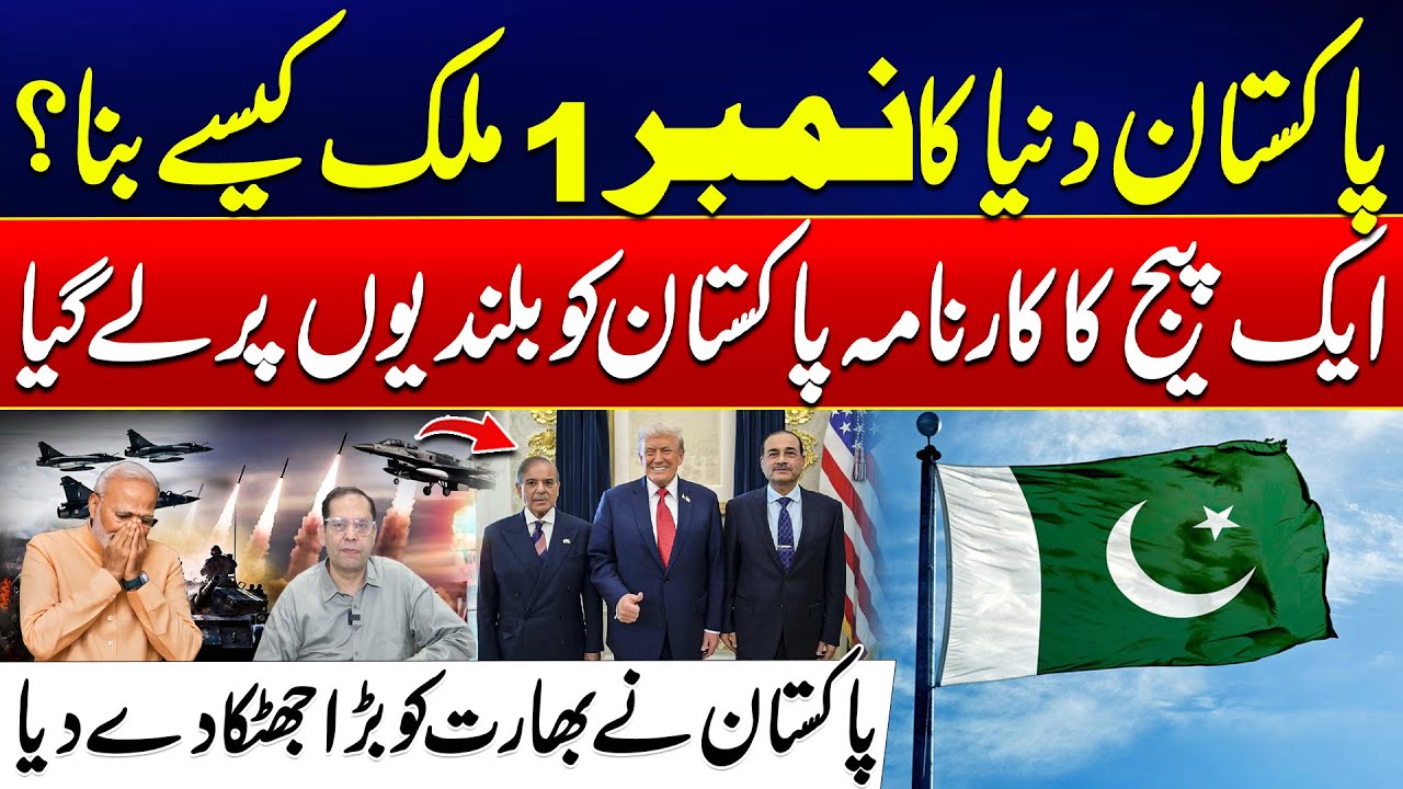 Pakistan&rsquo;s Global Success Story | One Vision, One Page | Bold Strategy Stuns India | 24 News HD