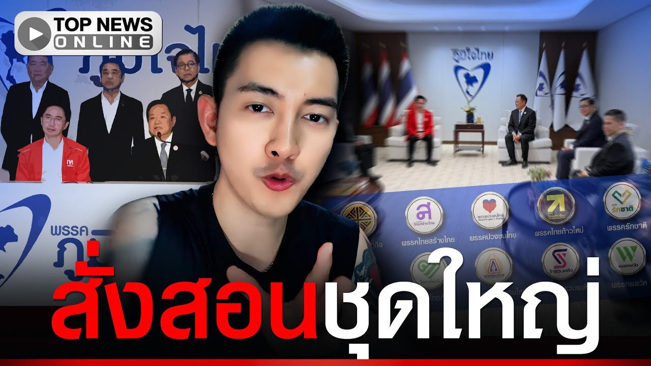 “ฟ้าคราม” สั่งสอนชุดใหญ่ จัดตั้งรัฐบาลมีไม่กี่สี