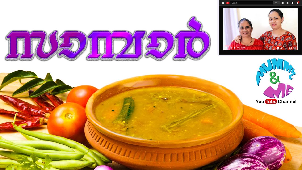 ഈസി നാടൻ സാമ്പാർ റെസിപ്പി | Easy Nadan Sambar Recipe| Sambar Masala made mummyandme64YouTube channel