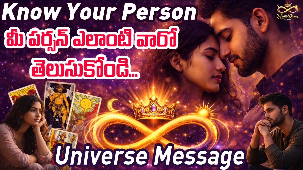 మీ పర్సన్ ఎలాంటి వారో  తెలుసుకోండి... | Know Your Person | Universe Message | Infinite Divine Tarot