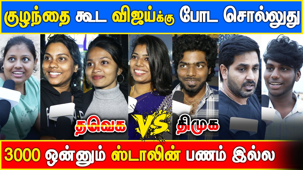 Makkal Yaar Pakkam 2026 #vijay #trashup #thalapathy #thalapathyvijay #2026election #2026cm