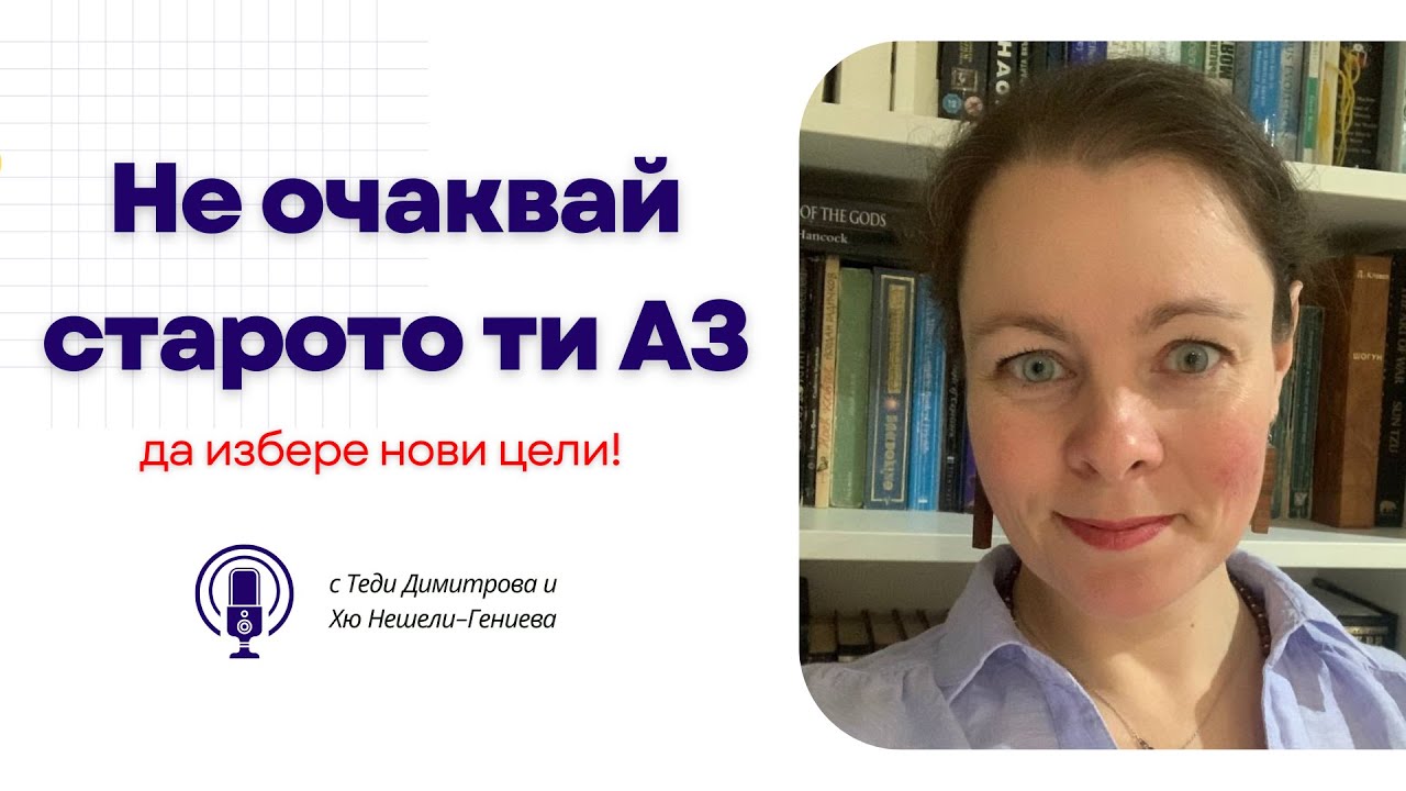 Феноменът  АХА бизнес клуб | Теди Димитрова и Хю Нешели-Гениева