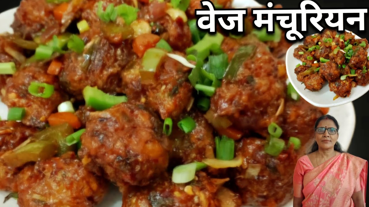 कुरकुरी चटपटी वेज मंचूरियन | Crispy Spicy Veg Manchurian | Restaurant Style Recipe