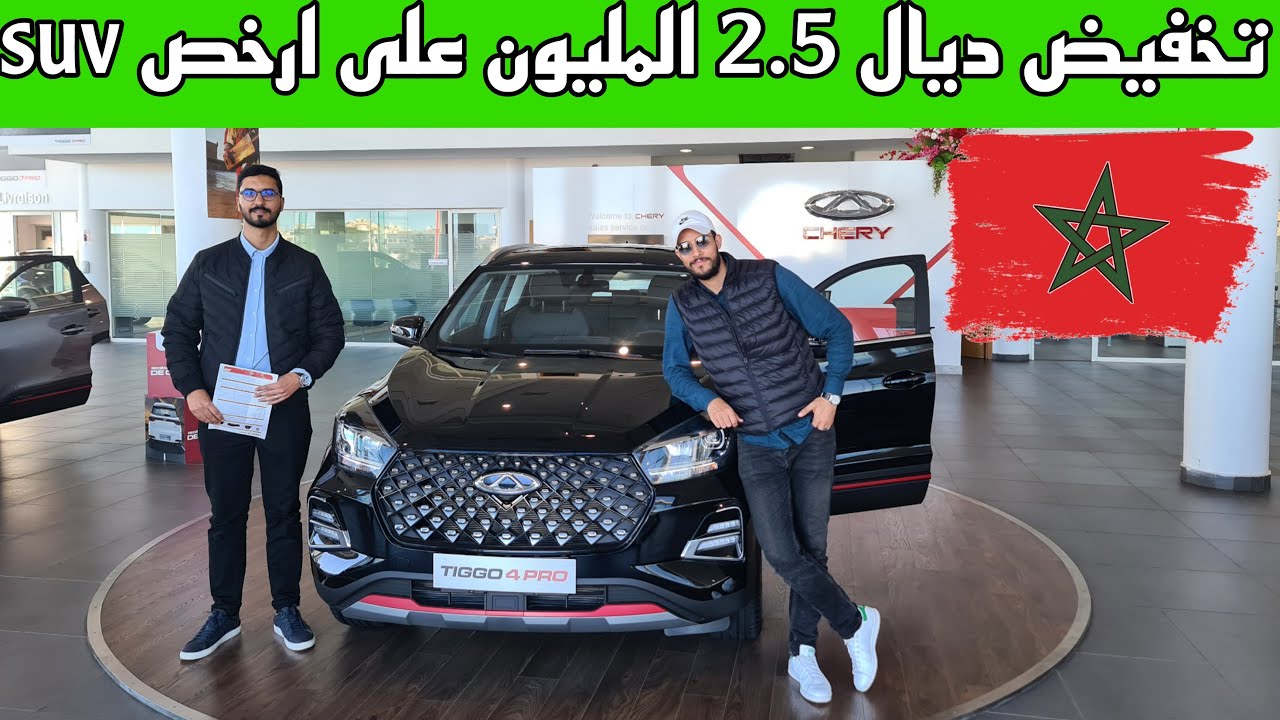 Test drive chery tiggo 4 pro اجي تشوف ارخص4*4  في المغرب