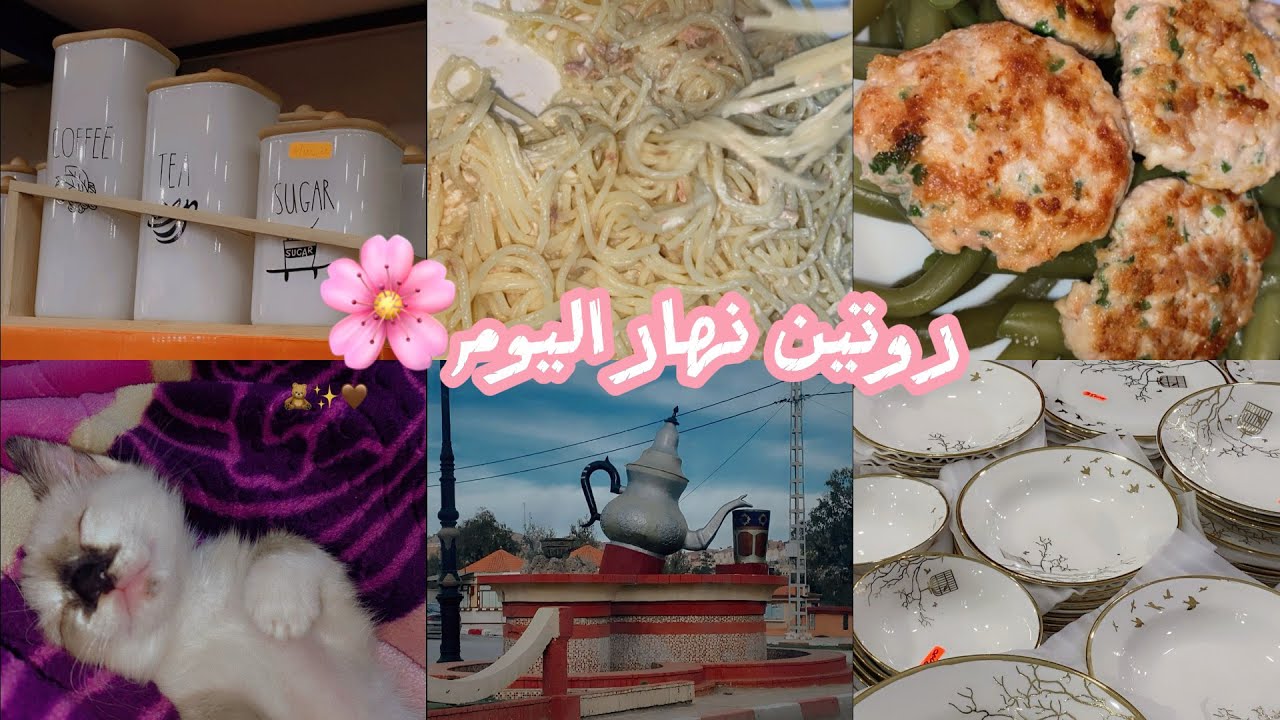 روتيني في دار ماما🎀🩷خرجتكم معياي لحوانت تاع لماعن🏺🥄مكانش وين توقفي بلغاشي🙀❤️
