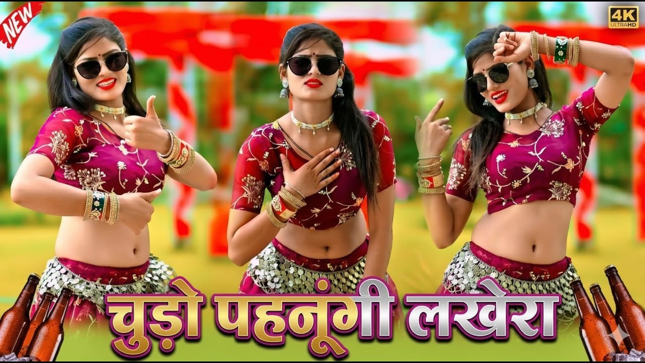 चूड़ा प लिख द नाम | लखेरा गोलू का पापा को | Chuda Pe Likh D Naam | Rajasthani Love Dance Video 2026