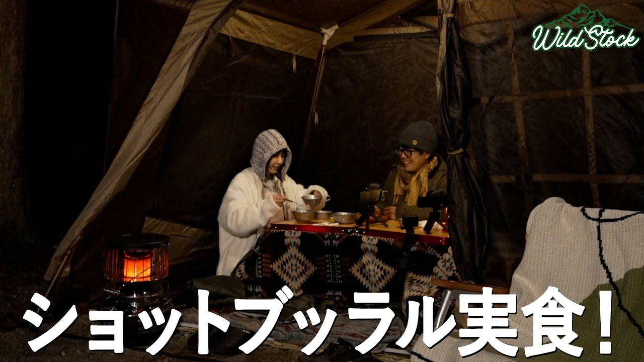 “ショットブッラル”正解発表！おこもりキャンプをしながらまったりトーク