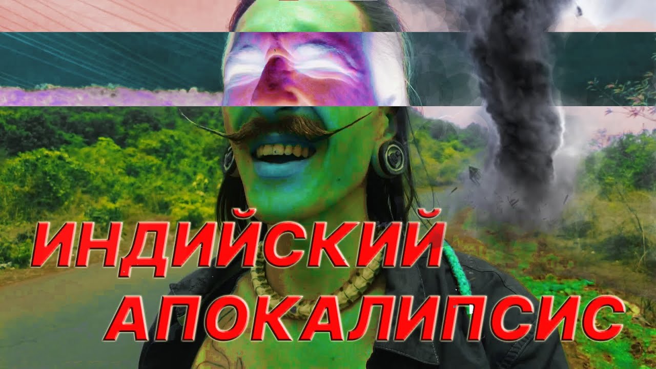 Гоа разрушено! Индийский катаклизм, мунсун сводит с ума!