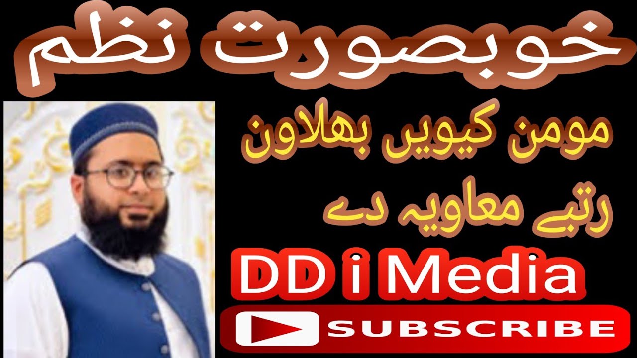 Momin Kavoen Bhulawan Rutbay Muavia De | Shan e Hazrat Ameer Muavia RA | Hafiz Ghulam Murtaza Anjum