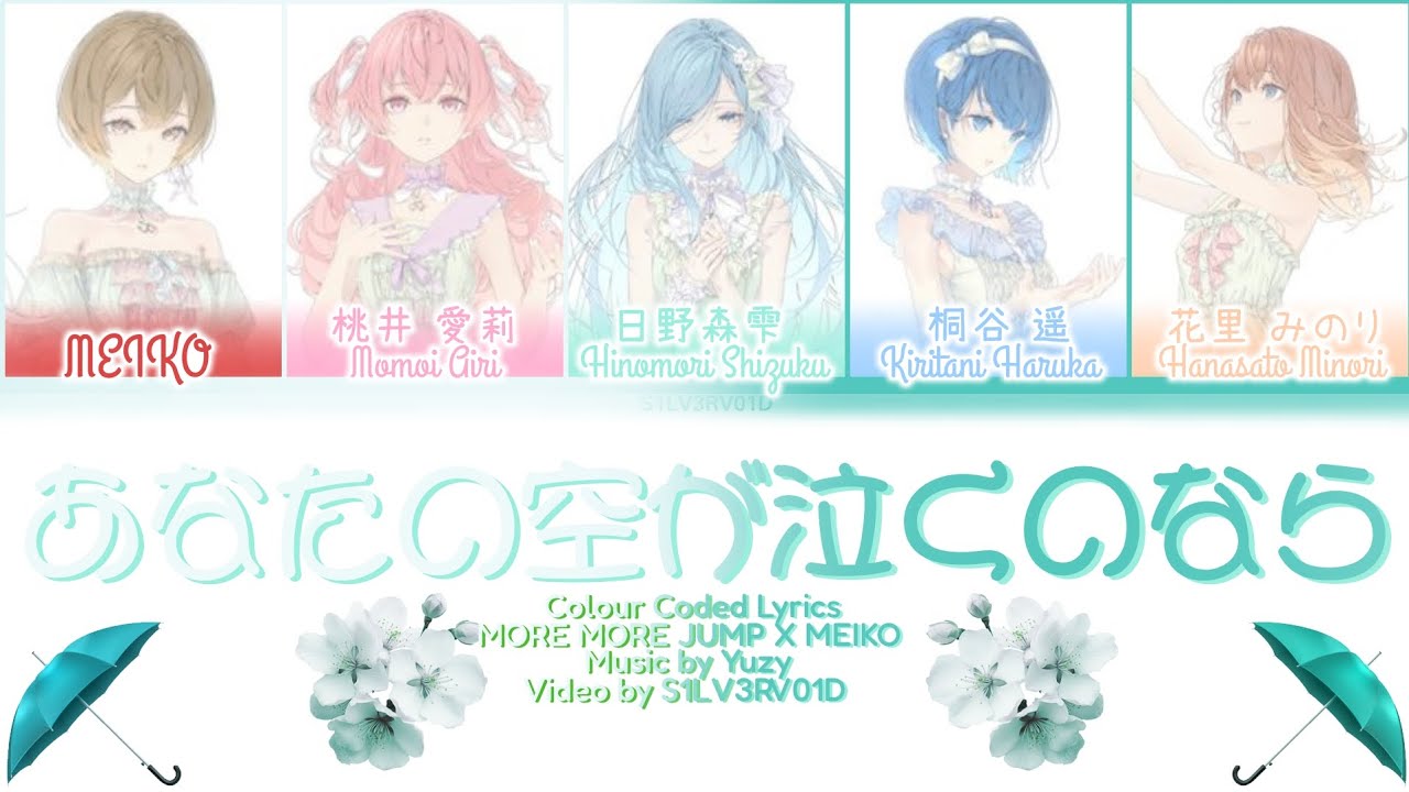 [FULL VER] あなたの空が泣くのなら MORE MORE JUMP X MEIKO Colour Coded Lyrics