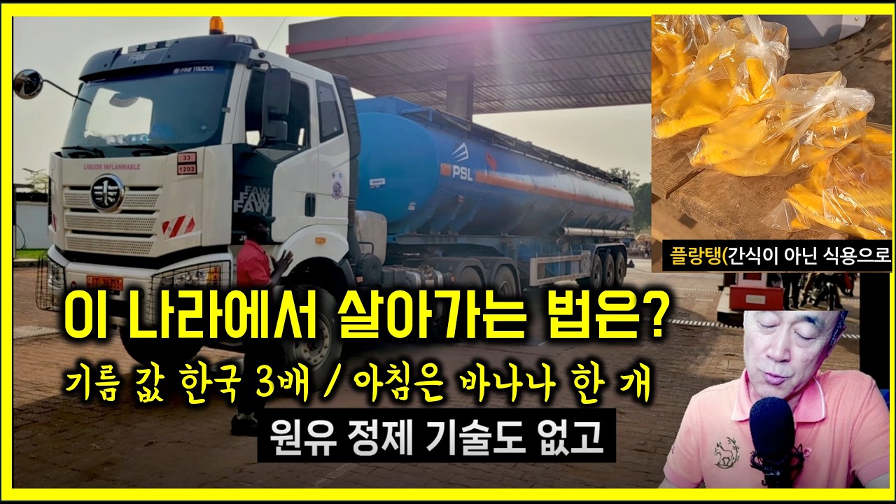 이란 전쟁으로 기름 값은 한국 3배가 넘는다, 아침은 바나나 한개. 이 나라에서 살아가는 법은? #여행