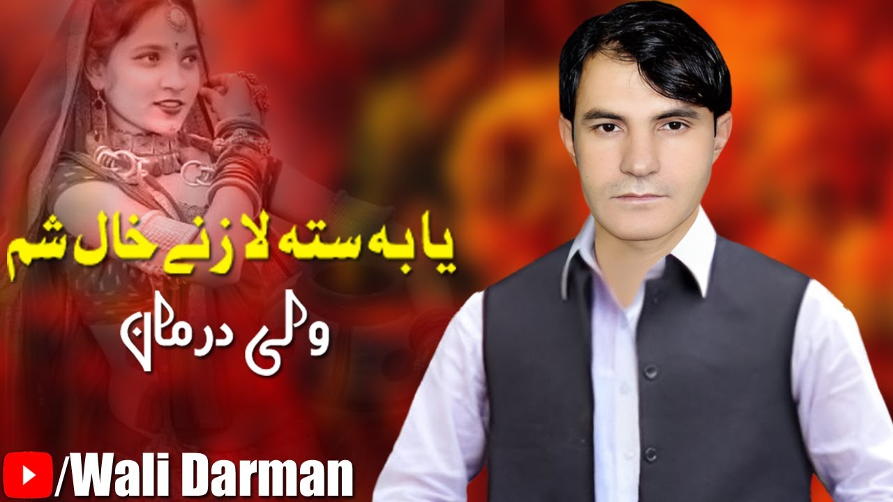Pashto New Song 2022 Ya Ba Sta La Zane Khal Sham | Wali Darman New Pashto Tapay 2022