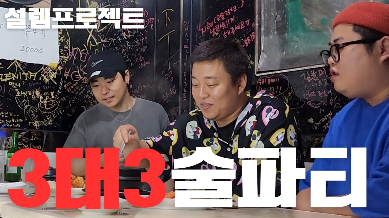 초미녀 여사친들과 드디어 술 한잔? ft. 성용 우잼춘 (감동주의)