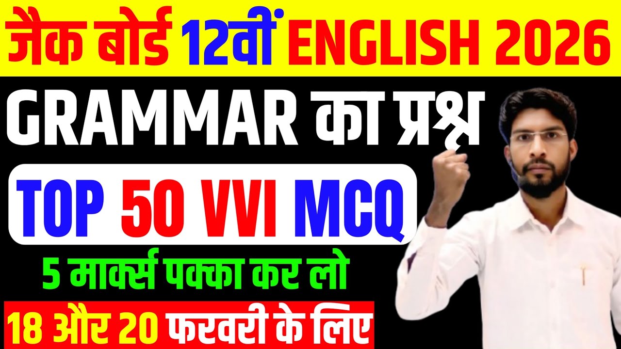 18,20 फरवरी Grammar  में यही आएगा जल्दी से देख लो 🔥| VVI Grammar Most Important Question 2026